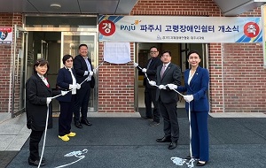 노후 생활에 활력을 위한 [파주시 고령장애인 쉼터] 개소